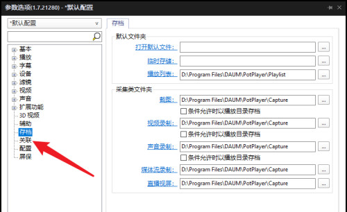 PotPlayer如何设置关联图标