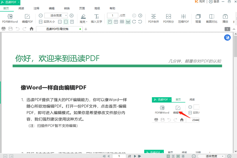 迅读PDF大师最新版