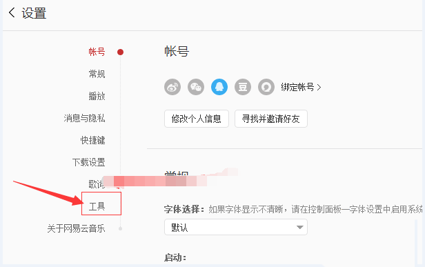 网易云音乐怎么开启新版本时提醒我