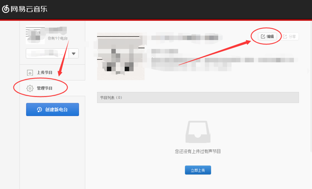 网易云音乐创建的电台怎么删除