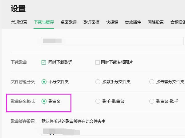 QQ音乐怎么修改歌曲命名格式