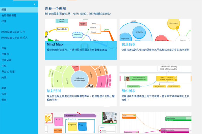 iMindMap思维导图