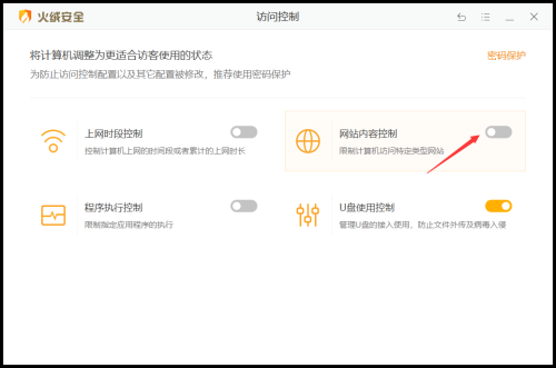 火绒安全软件怎么设置网站内容控制