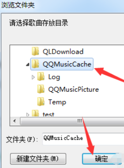 QQ音乐如何更改缓存路径