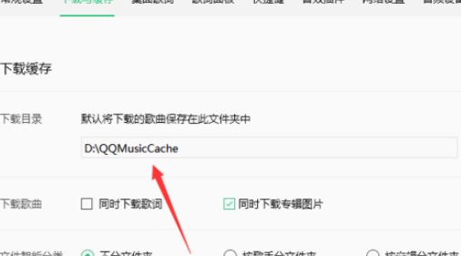 QQ音乐如何更改缓存路径