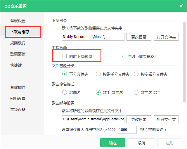 QQ音乐如何设置下载歌曲时带歌词