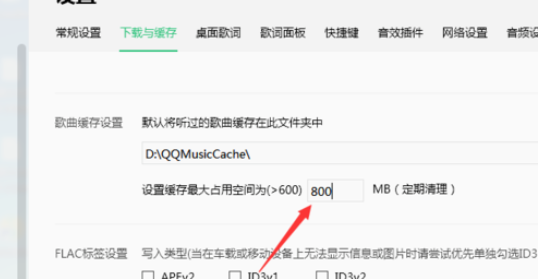 QQ音乐如何将缓存最大空间化