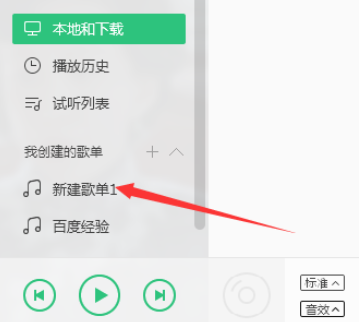 QQ音乐如何编辑歌单信息