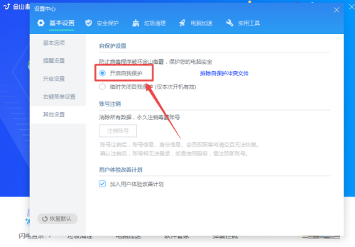金山毒霸怎么开启自我保护