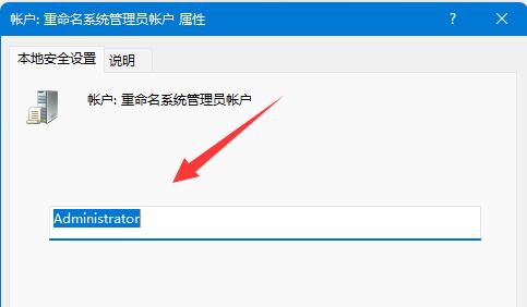 Win11用户名无法修改怎么办