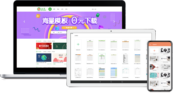 永中集成Office电脑版