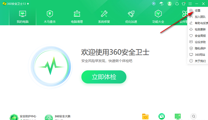 360安全卫士怎么关闭开机自启动