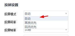 快投屏投屏模式怎么设置为自动