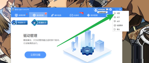 驱动人生怎么关闭隐藏驱动更新提示