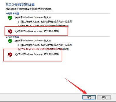 Win10怎么关闭防火墙通知