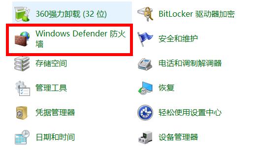 Win10怎么关闭防火墙通知