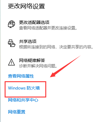 Win10怎么关闭防火墙通知