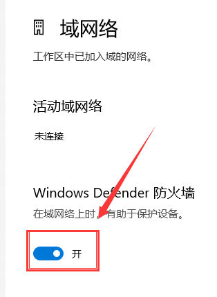 Win10怎么关闭防火墙通知