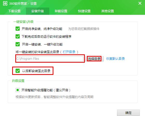 360软件管家怎么设置安装位置