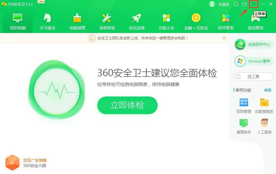 360安全卫士怎么开启自动进入青少年保护模式