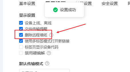 ToDesk怎么删除远程墙纸