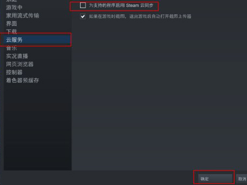 Steam怎么关闭云同步