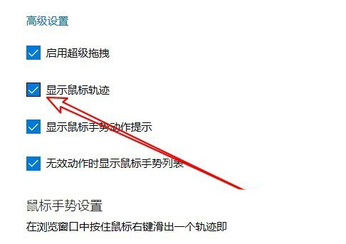 Edge浏览器如何显示鼠标运动轨迹