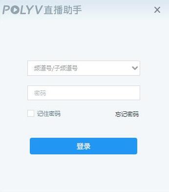POLYV直播助手