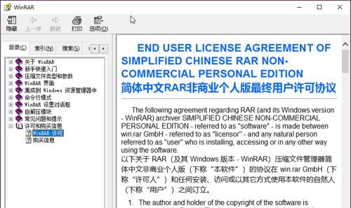 WinRAR压缩软件怎么查看许可证