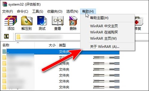 WinRAR压缩软件怎么查看许可证