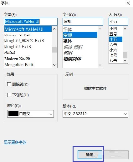 WinRAR如何设置文件列表的字体