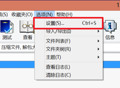 WinRAR如何管理右键菜单