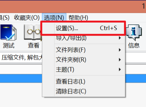 WinRAR如何显示地址栏