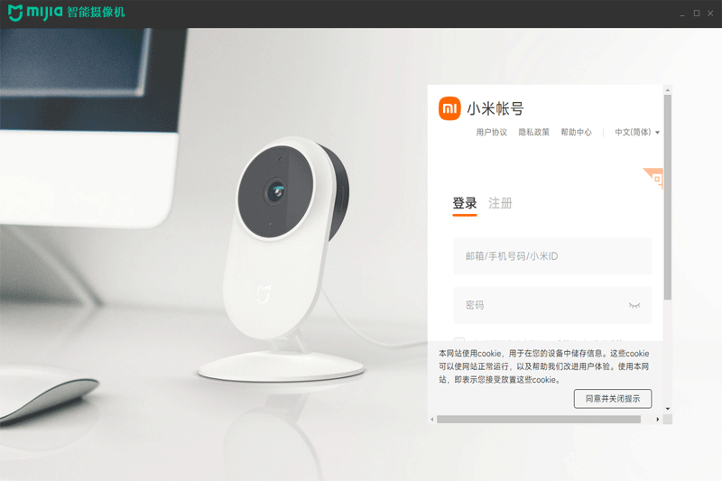 米家智能摄像机pc端