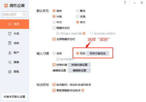 搜狗输入法怎么设置双拼