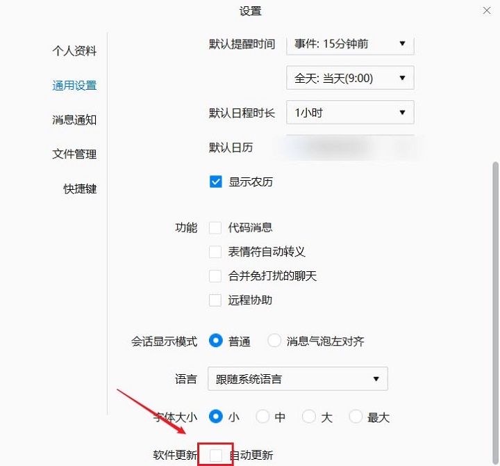 企业微信电脑版怎么关闭自动更新