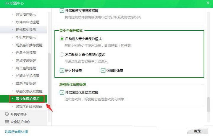 360安全卫士怎么开启自动进入青少年保护模式