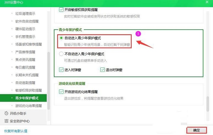 360安全卫士怎么开启自动进入青少年保护模式