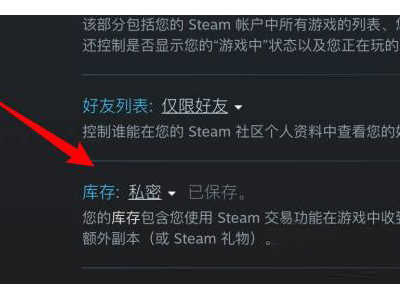 Steam怎么解除库存私密状态