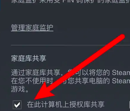 Steam怎么设置家庭共享