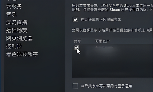 Steam怎么设置家庭共享