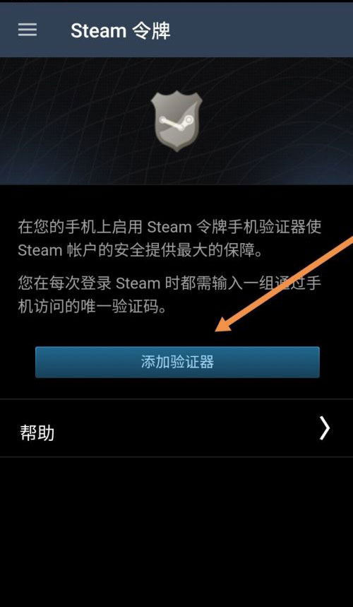 steam如何绑定steam令牌