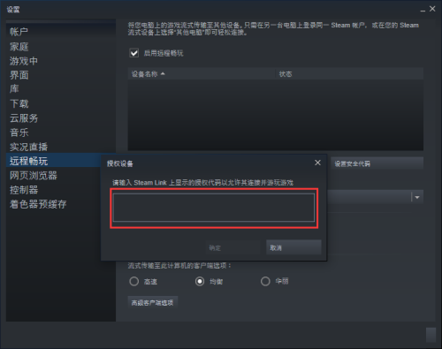 steam怎么配对steam流式设备