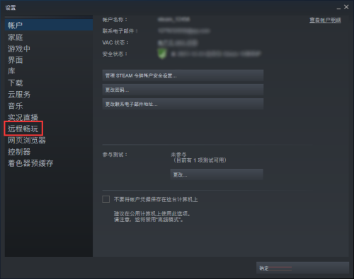 steam怎么配对steam流式设备