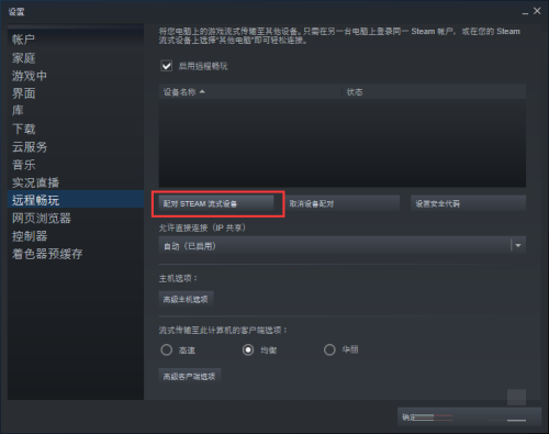 steam怎么配对steam流式设备