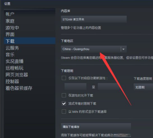 steam怎么切换下载地区