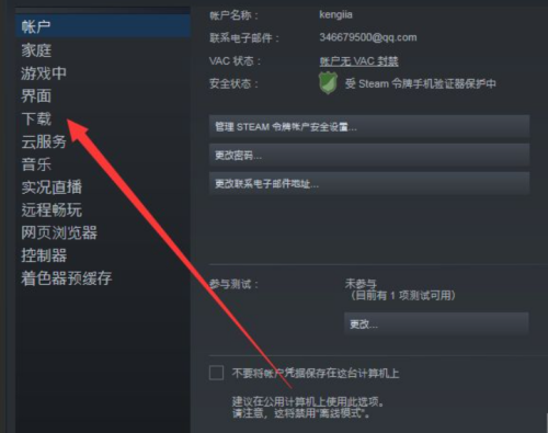 steam怎么切换下载地区