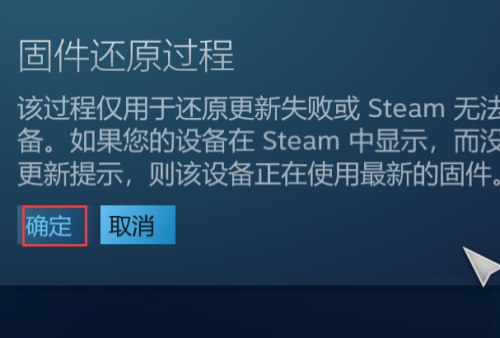 Steam如何还原Steam控制器固件