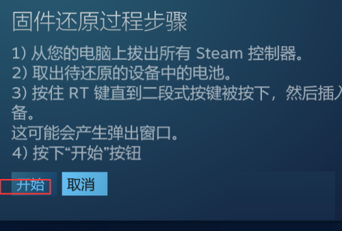 Steam如何还原Steam控制器固件