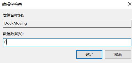 Win10分屏怎么关掉